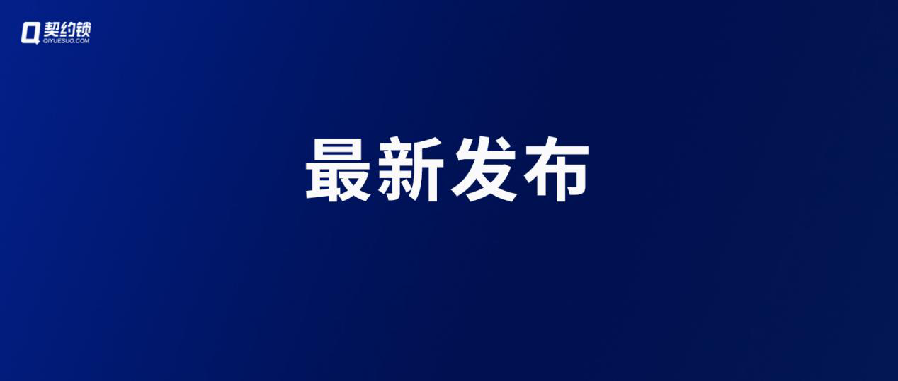 北京市政府：推广应用电子印章、电子身份证，提升网上办事服务水平，助企业纾困